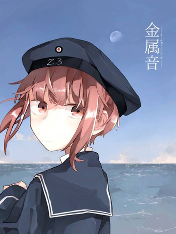 金属音