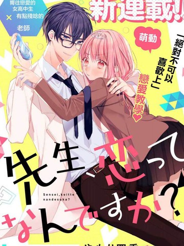 老师，爱为何物