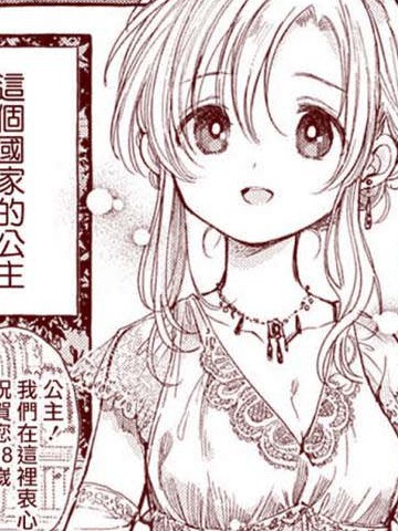 誉满天下的公主