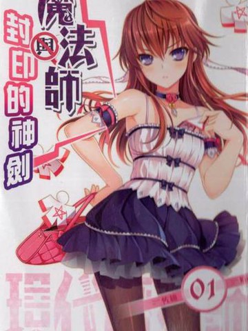 现代魔法师（小说扫图）