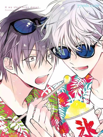 i一周希望能do七次