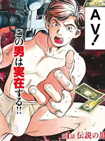 赤身导演 西村透传