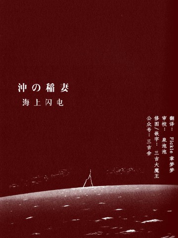 海上闪电