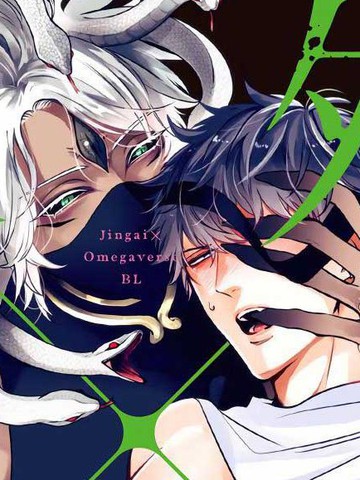 人外×OmegaverseBL