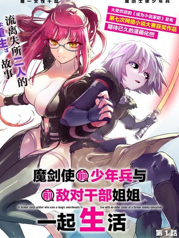 魔王女干部X勇者少年兵