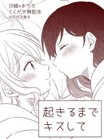 亲吻到醒来
