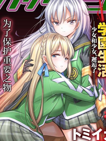 最强佣兵少女的学园生活
