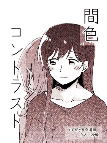 间色Contrast