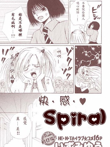 快感螺旋