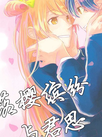 サクラ舞う君を想う