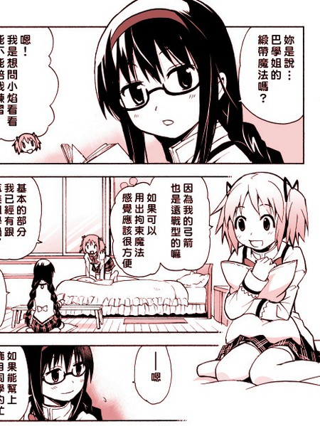まどかさんの魔改造