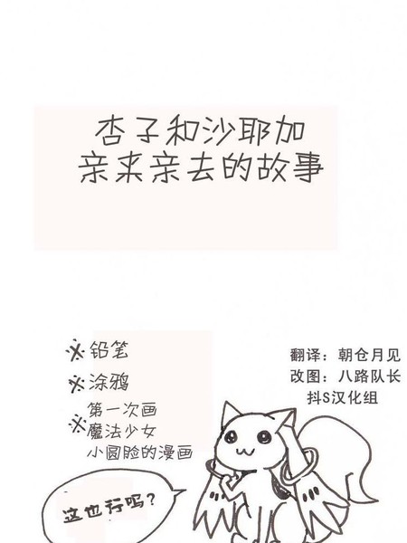 杏子和沙耶加亲来亲去的故事