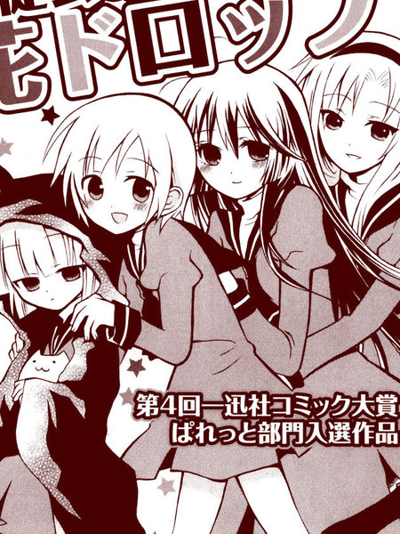 生徒会の花ドロップ