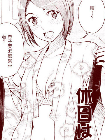 休日は浴衣で