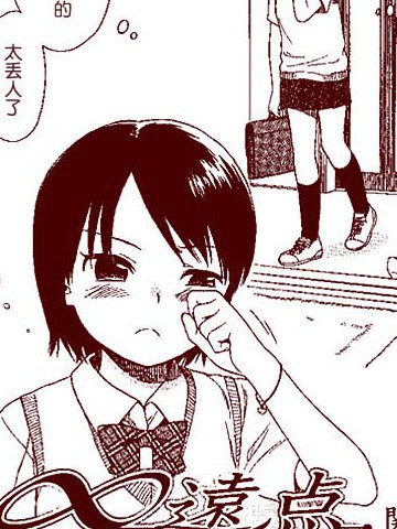 ∞遠点