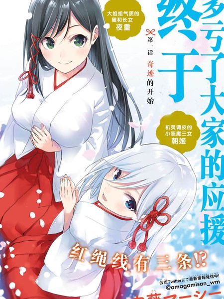 缘结甘神家