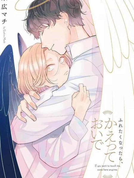 不想触碰的话、你就给我回去