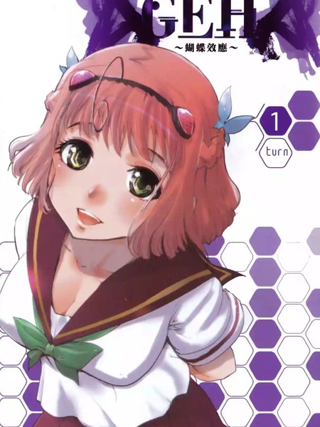 AGEHA 蝴蝶效应
