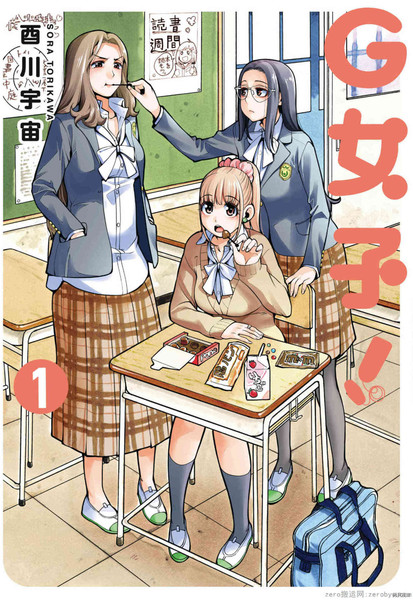 G女子