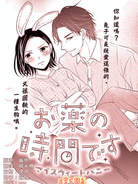 用药的时间到了