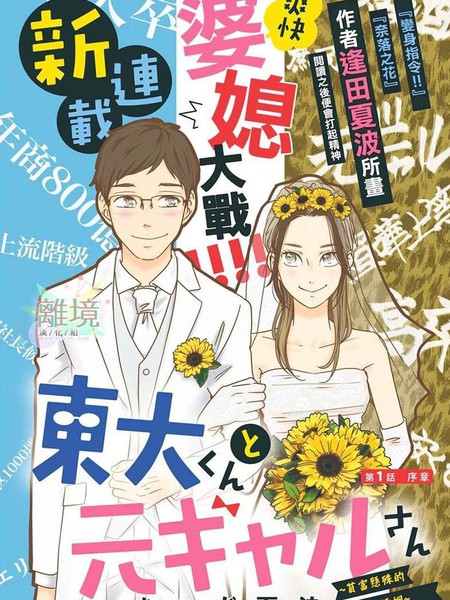 东大先生与原辣妹小姐