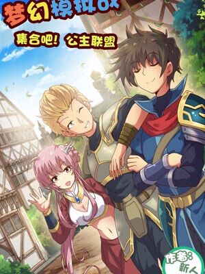 梦幻模拟战《集合吧！公主联盟》