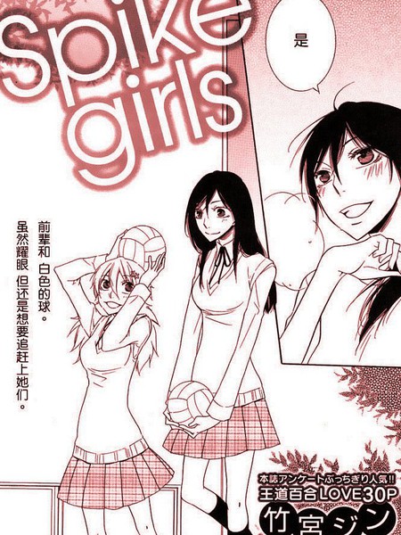 Spike girls