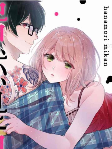 我的阿宅男友居然是黑道！？