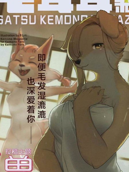 别册毛茸茸萌兽杂志 第三期