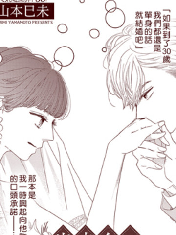 船到桥头自然婚