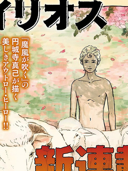 伊利奥斯