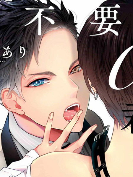 不要碰我，α君