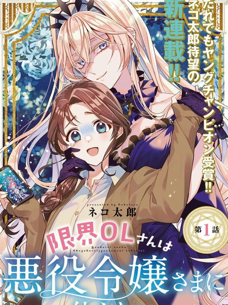 极限OL想要服侍反派千金大小姐