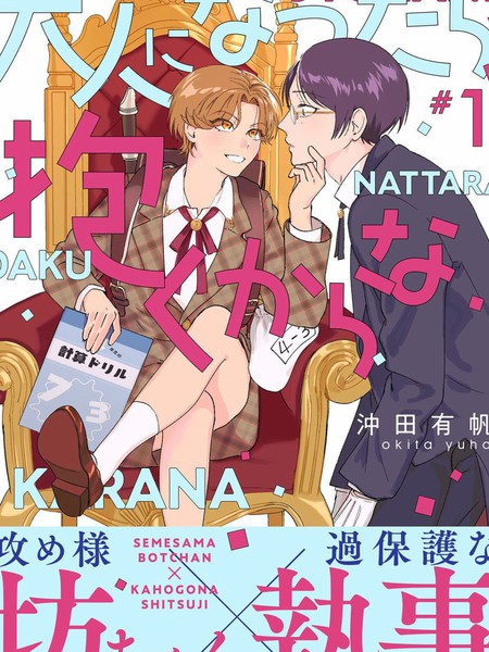 等我长大了就抱你