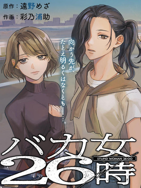 凌晨两点的蠢女人