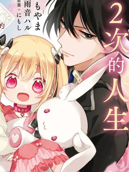 身为圣女被开除之后、不知为何幼女化成为了魔王的宠物