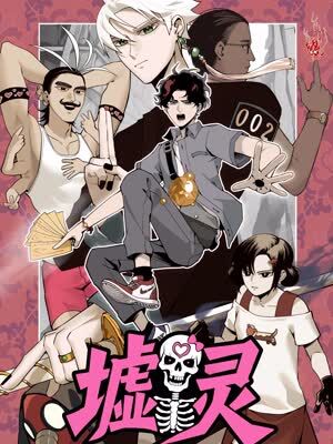 墟灵