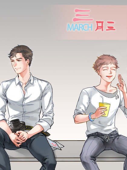 三月三