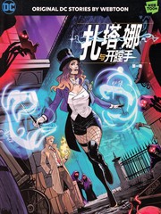 扎塔娜与开膛手