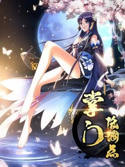 掌门低调点漫画