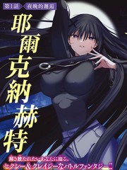 黑月的耶尔克纳赫特