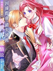 本应政治联姻了的前男友 （现上司）追着我求复合