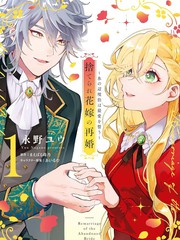 被抛弃的新娘再婚 冰之边疆伯爵承诺最爱
