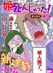 公主死翘翘啦！