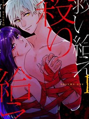 救赎我，杀死我