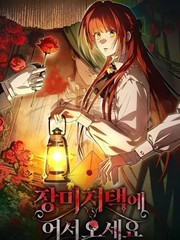 欢迎来到玫瑰庄园漫画
