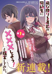 试着对即将跳楼的同学提议说:“和我XX吧！”漫画