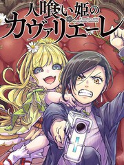 食人公主的女骑士漫画