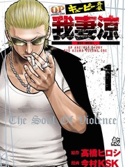 QP痞子勇士 我妻凉 ～Desperado～漫画