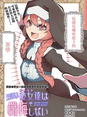 不纯修女不忏悔漫画